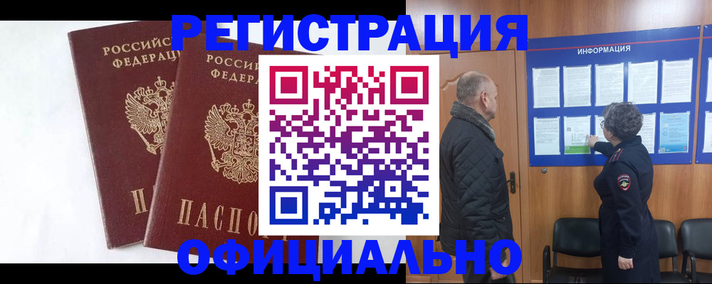 временная регистрация надежно в Малгобеке