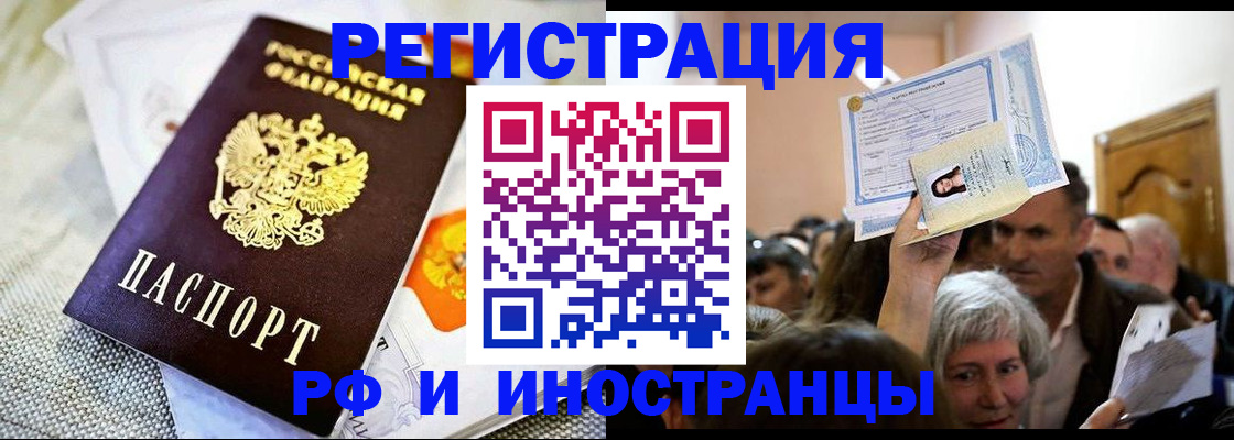 временная регистрация поиск в Малгобеке